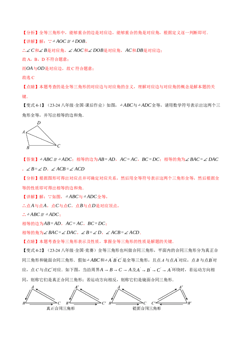 专题12.1全等三角形（十大题型）（举一反三）（人教版）（教师版）_初中数学_八年级数学上册（人教版）_母题专项-U66_2025版