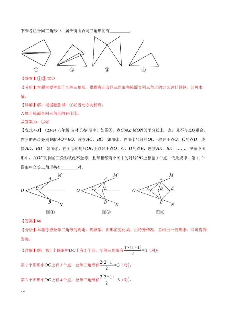 专题12.1全等三角形（十大题型）（举一反三）（人教版）（教师版）_初中数学_八年级数学上册（人教版）_母题专项-U66_2025版