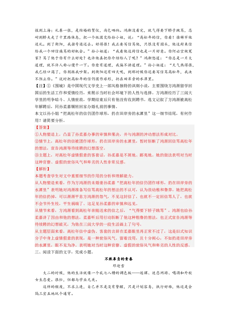 考向42文学类文本阅读之情节-备战2023年高考语文一轮复习考点微专题（新高考地区专用）（解析版）_01高考语文_32023年新高考资料_一轮复习