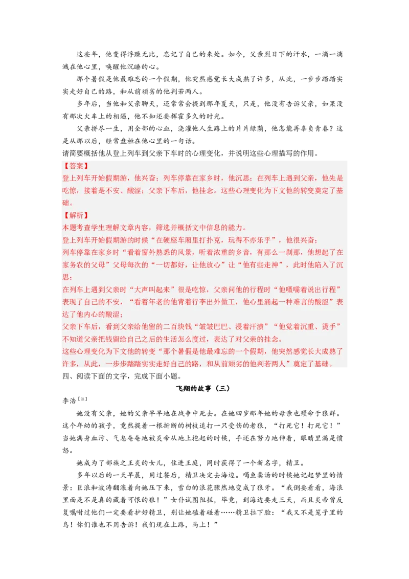 考向42文学类文本阅读之情节-备战2023年高考语文一轮复习考点微专题（新高考地区专用）（解析版）_01高考语文_32023年新高考资料_一轮复习