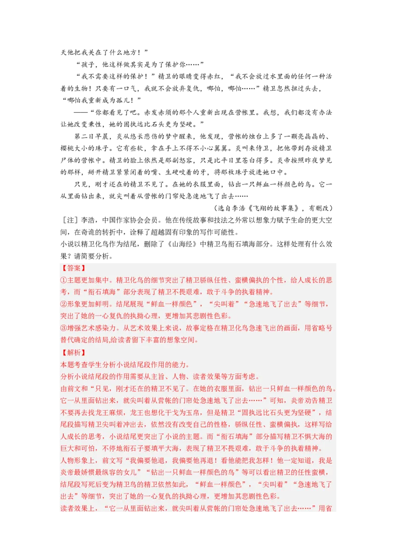 考向42文学类文本阅读之情节-备战2023年高考语文一轮复习考点微专题（新高考地区专用）（解析版）_01高考语文_32023年新高考资料_一轮复习