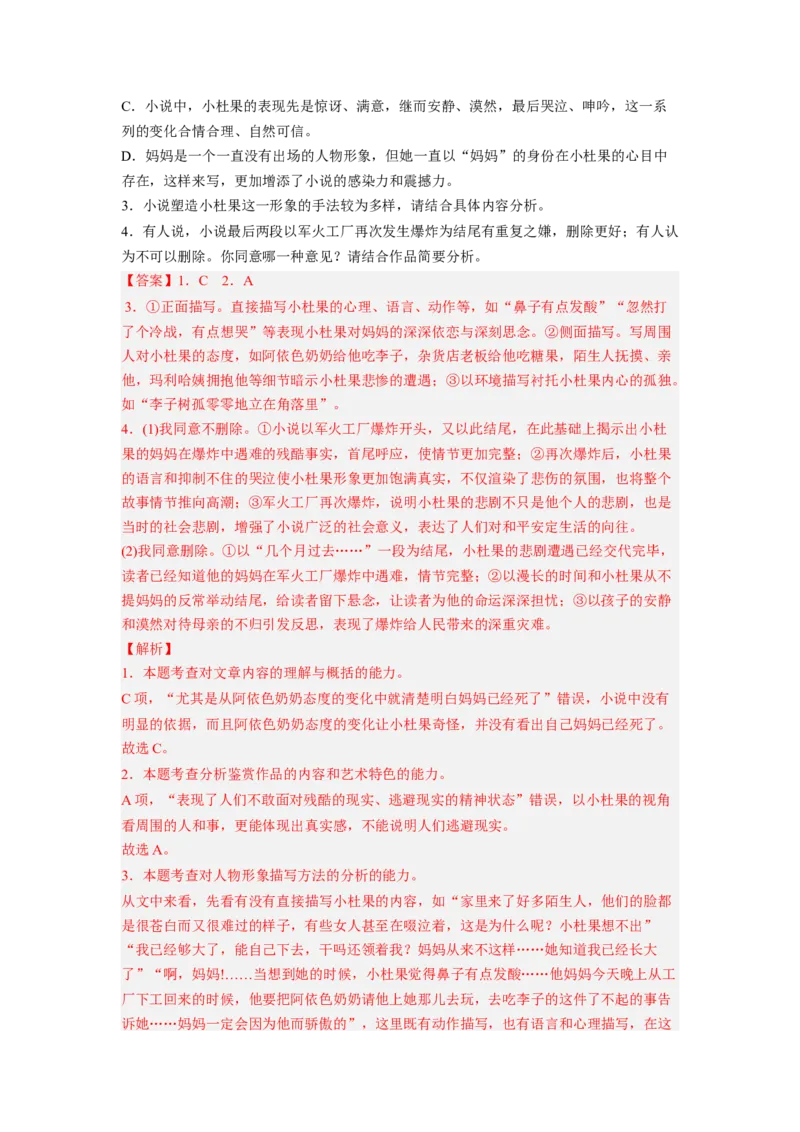 考向42文学类文本阅读之情节-备战2023年高考语文一轮复习考点微专题（新高考地区专用）（解析版）_01高考语文_32023年新高考资料_一轮复习
