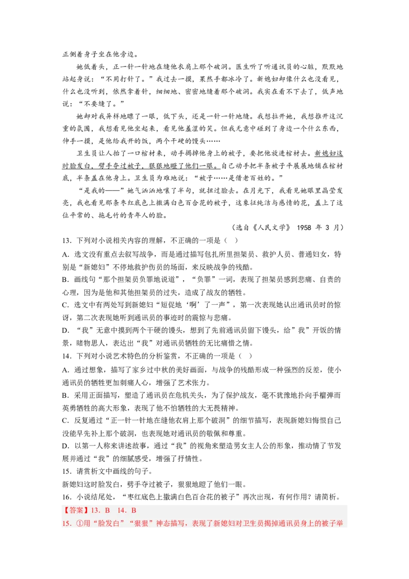 考向42文学类文本阅读之情节-备战2023年高考语文一轮复习考点微专题（新高考地区专用）（解析版）_01高考语文_32023年新高考资料_一轮复习