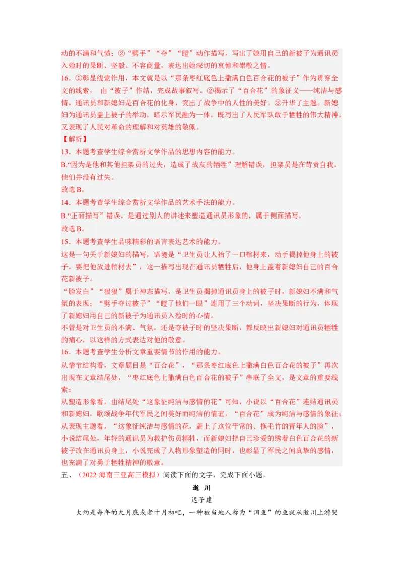 考向42文学类文本阅读之情节-备战2023年高考语文一轮复习考点微专题（新高考地区专用）（解析版）_01高考语文_32023年新高考资料_一轮复习