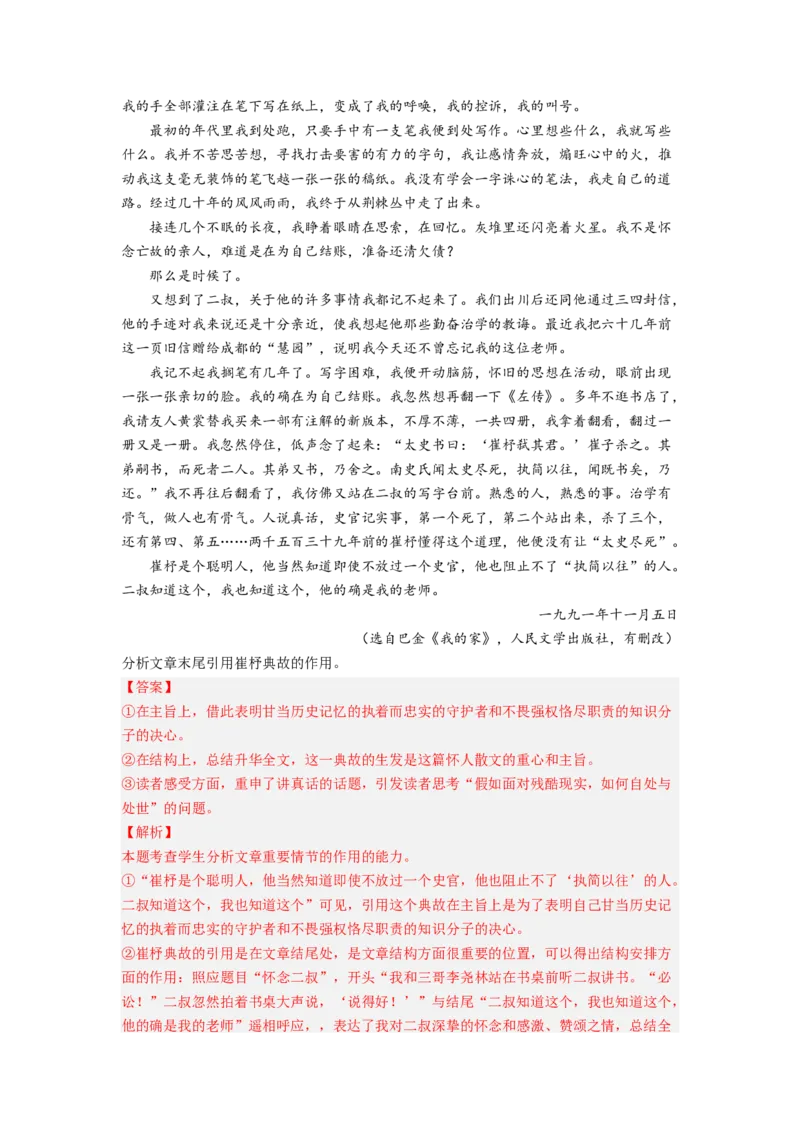 考向42文学类文本阅读之情节-备战2023年高考语文一轮复习考点微专题（新高考地区专用）（解析版）_01高考语文_32023年新高考资料_一轮复习