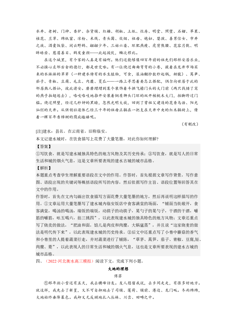 考向42文学类文本阅读之情节-备战2023年高考语文一轮复习考点微专题（新高考地区专用）（解析版）_01高考语文_32023年新高考资料_一轮复习