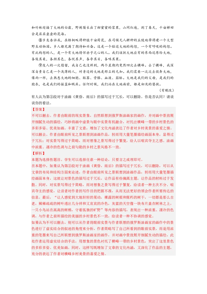 考向42文学类文本阅读之情节-备战2023年高考语文一轮复习考点微专题（新高考地区专用）（解析版）_01高考语文_32023年新高考资料_一轮复习