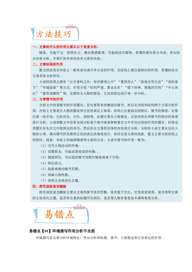 考向42文学类文本阅读之情节-备战2023年高考语文一轮复习考点微专题（新高考地区专用）（解析版）_01高考语文_32023年新高考资料_一轮复习