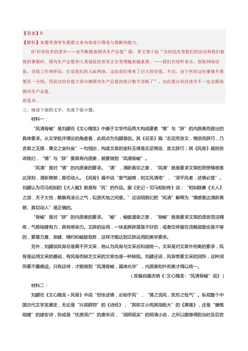 考点巩固卷02信息筛选与推断（解析版）_01高考语文_5.22025年新高考资料_2025年高考语文一轮复习考点通关卷（新高考通用）