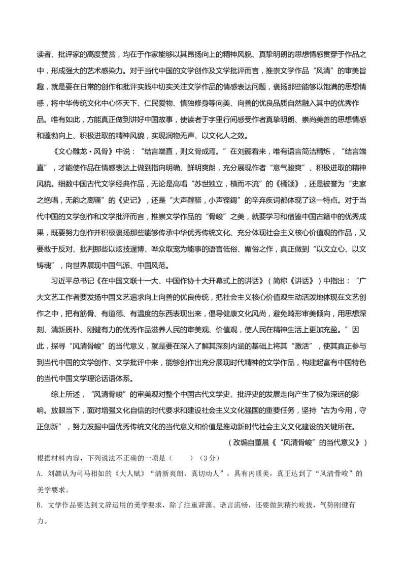 考点巩固卷02信息筛选与推断（解析版）_01高考语文_5.22025年新高考资料_2025年高考语文一轮复习考点通关卷（新高考通用）