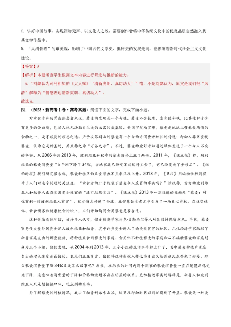 考点巩固卷02信息筛选与推断（解析版）_01高考语文_5.22025年新高考资料_2025年高考语文一轮复习考点通关卷（新高考通用）