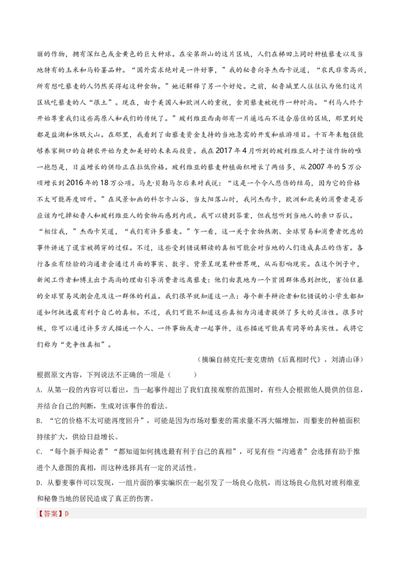 考点巩固卷02信息筛选与推断（解析版）_01高考语文_5.22025年新高考资料_2025年高考语文一轮复习考点通关卷（新高考通用）