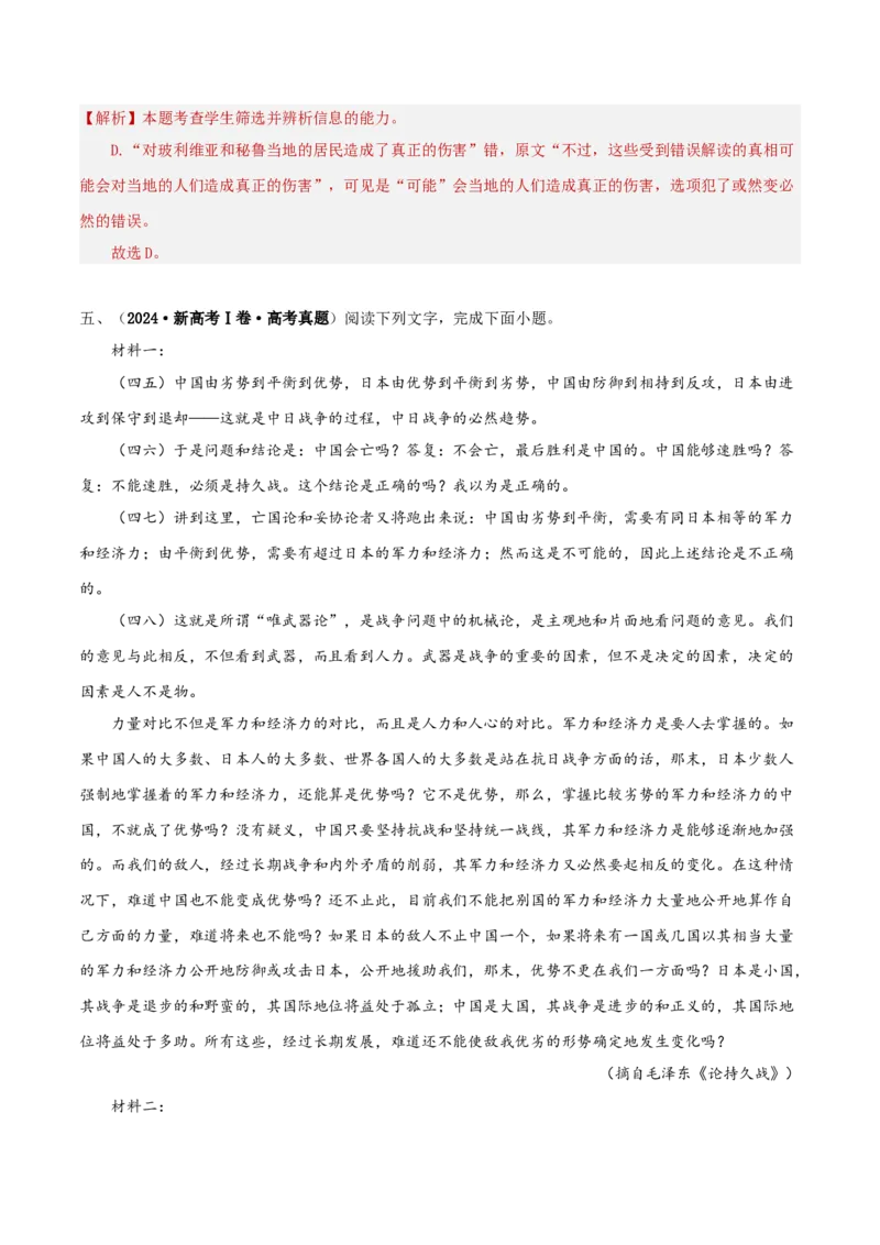 考点巩固卷02信息筛选与推断（解析版）_01高考语文_5.22025年新高考资料_2025年高考语文一轮复习考点通关卷（新高考通用）
