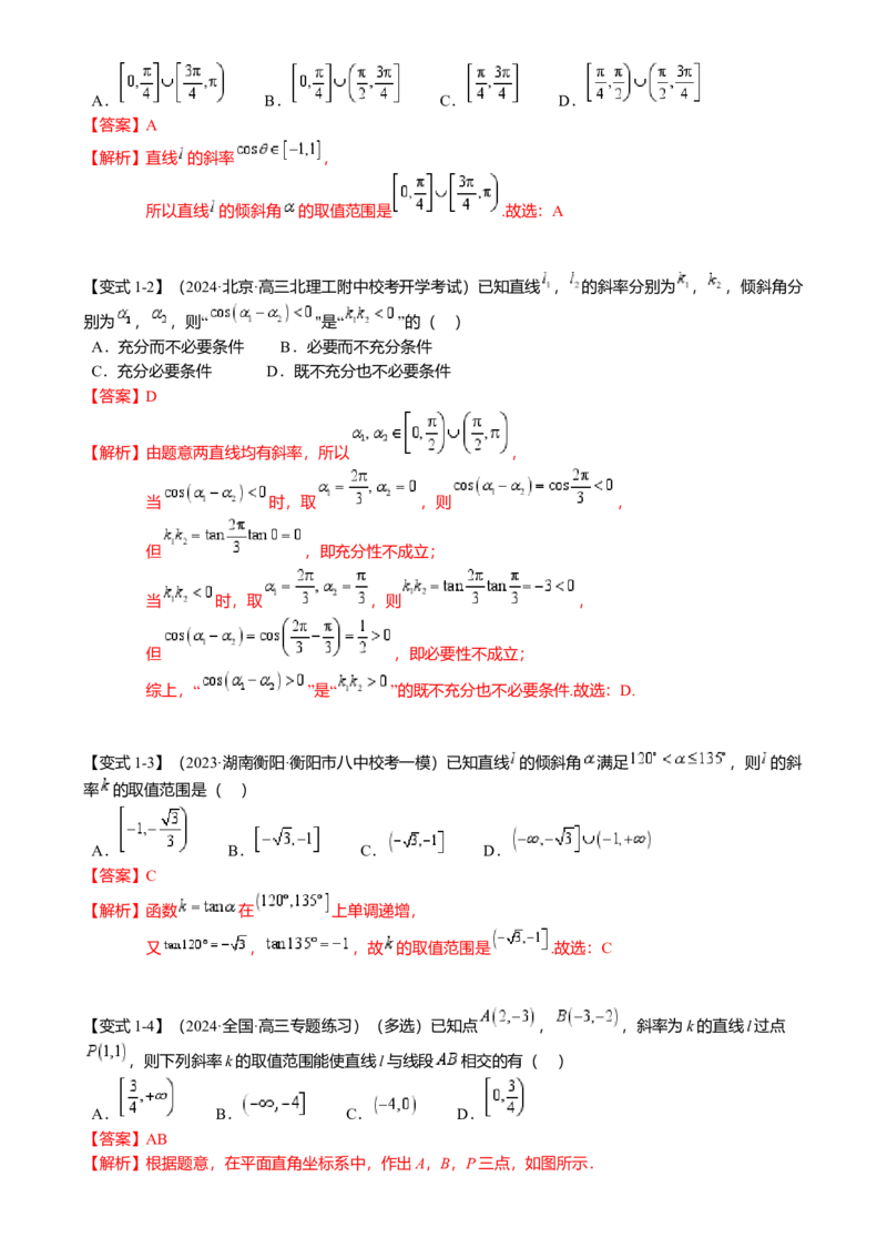 热点7-1直线与圆综合（10题型满分技巧限时检测）（解析版）_2.2025数学总复习_2024年新高考资料_3.2024专项复习_2024年高考数学热点&middot;重点&middot;难点专练（新高考专用）