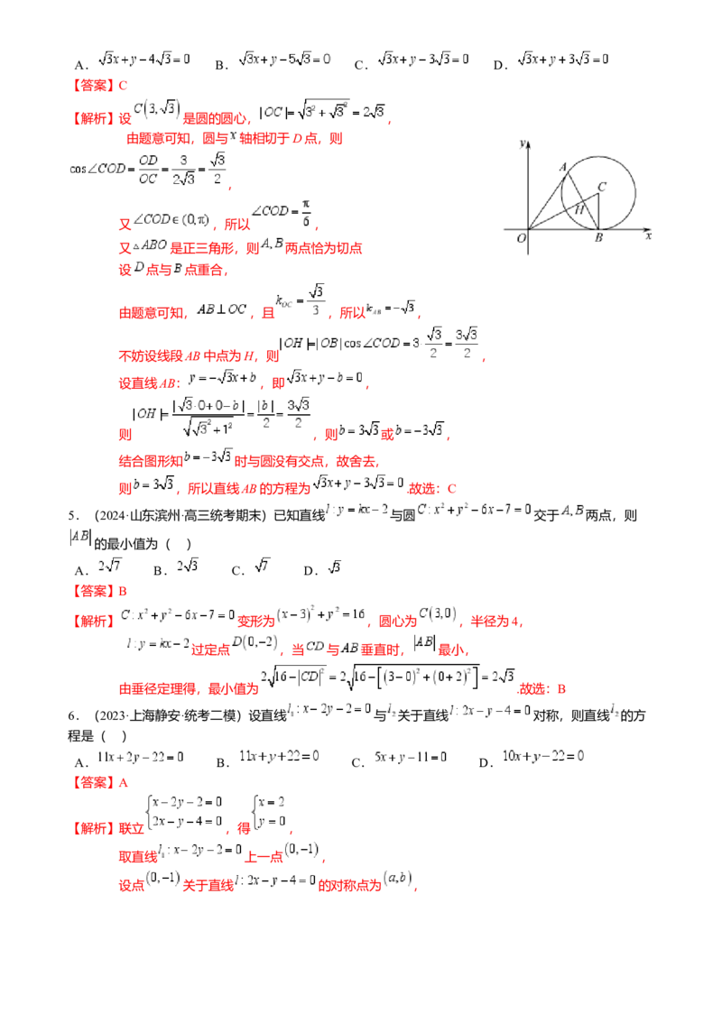 热点7-1直线与圆综合（10题型满分技巧限时检测）（解析版）_2.2025数学总复习_2024年新高考资料_3.2024专项复习_2024年高考数学热点&middot;重点&middot;难点专练（新高考专用）