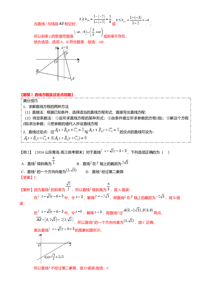 热点7-1直线与圆综合（10题型满分技巧限时检测）（解析版）_2.2025数学总复习_2024年新高考资料_3.2024专项复习_2024年高考数学热点&middot;重点&middot;难点专练（新高考专用）
