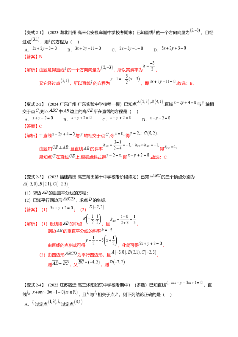热点7-1直线与圆综合（10题型满分技巧限时检测）（解析版）_2.2025数学总复习_2024年新高考资料_3.2024专项复习_2024年高考数学热点&middot;重点&middot;难点专练（新高考专用）