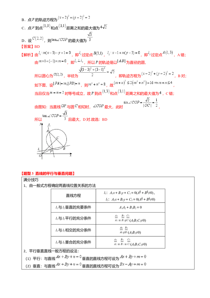 热点7-1直线与圆综合（10题型满分技巧限时检测）（解析版）_2.2025数学总复习_2024年新高考资料_3.2024专项复习_2024年高考数学热点&middot;重点&middot;难点专练（新高考专用）