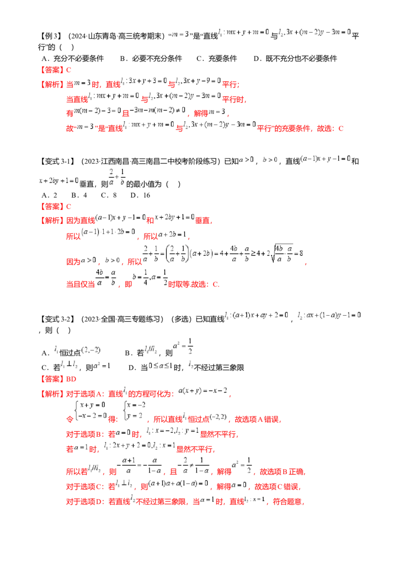 热点7-1直线与圆综合（10题型满分技巧限时检测）（解析版）_2.2025数学总复习_2024年新高考资料_3.2024专项复习_2024年高考数学热点&middot;重点&middot;难点专练（新高考专用）