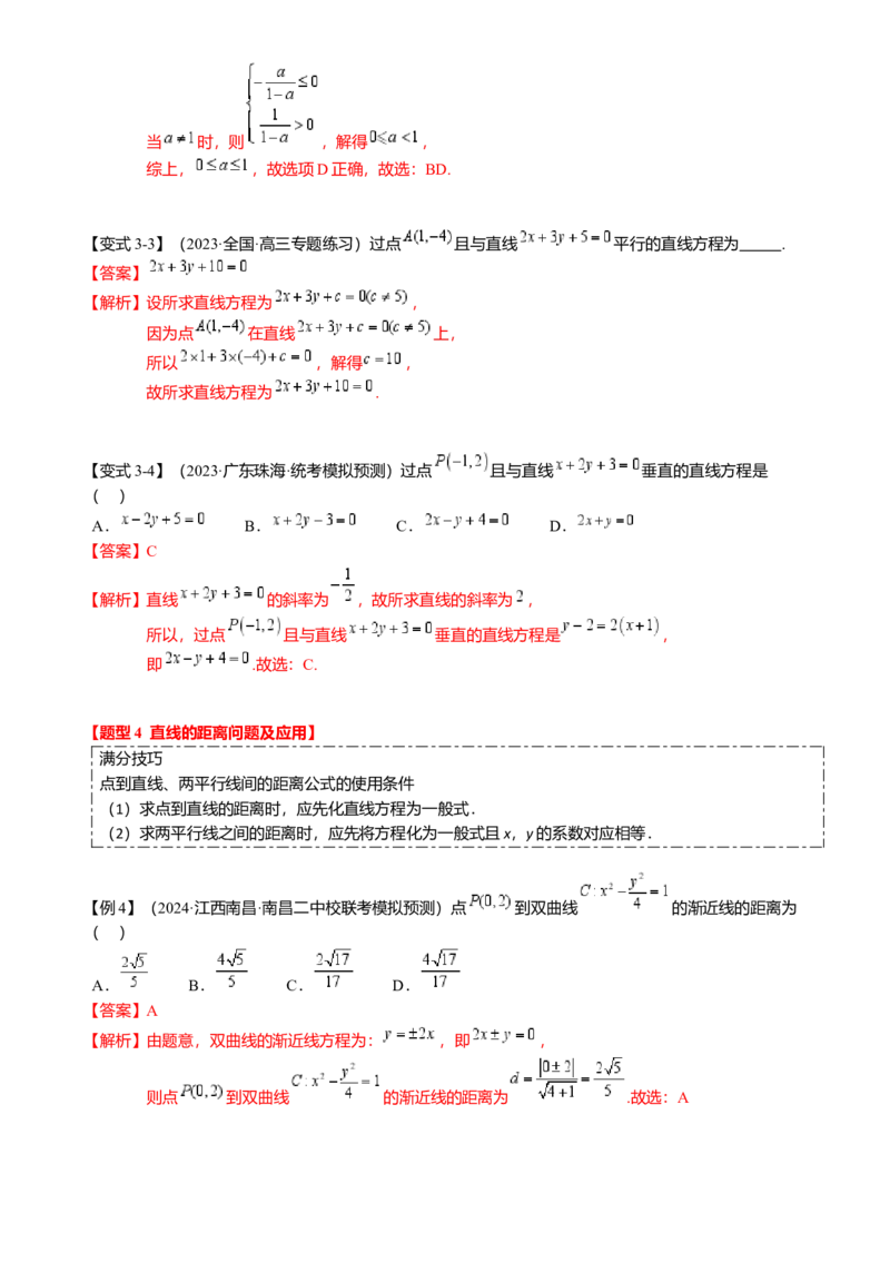 热点7-1直线与圆综合（10题型满分技巧限时检测）（解析版）_2.2025数学总复习_2024年新高考资料_3.2024专项复习_2024年高考数学热点&middot;重点&middot;难点专练（新高考专用）