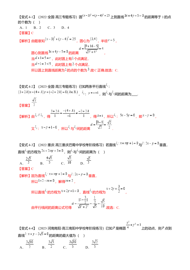 热点7-1直线与圆综合（10题型满分技巧限时检测）（解析版）_2.2025数学总复习_2024年新高考资料_3.2024专项复习_2024年高考数学热点&middot;重点&middot;难点专练（新高考专用）