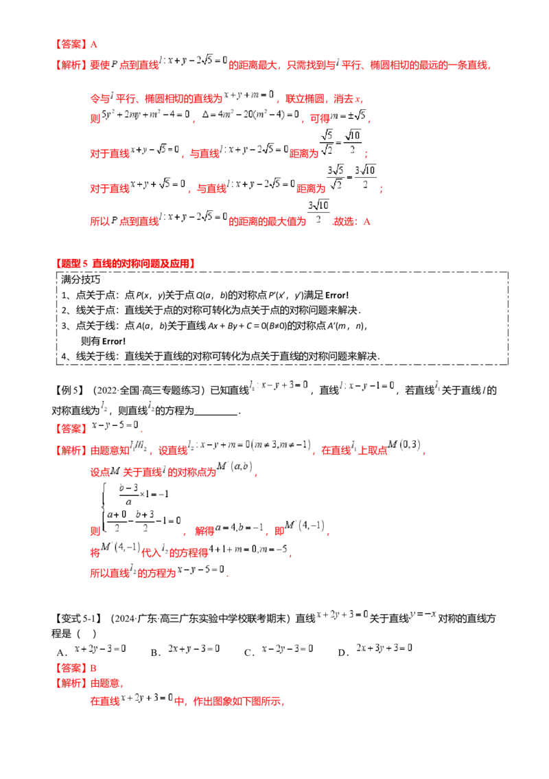 热点7-1直线与圆综合（10题型满分技巧限时检测）（解析版）_2.2025数学总复习_2024年新高考资料_3.2024专项复习_2024年高考数学热点&middot;重点&middot;难点专练（新高考专用）