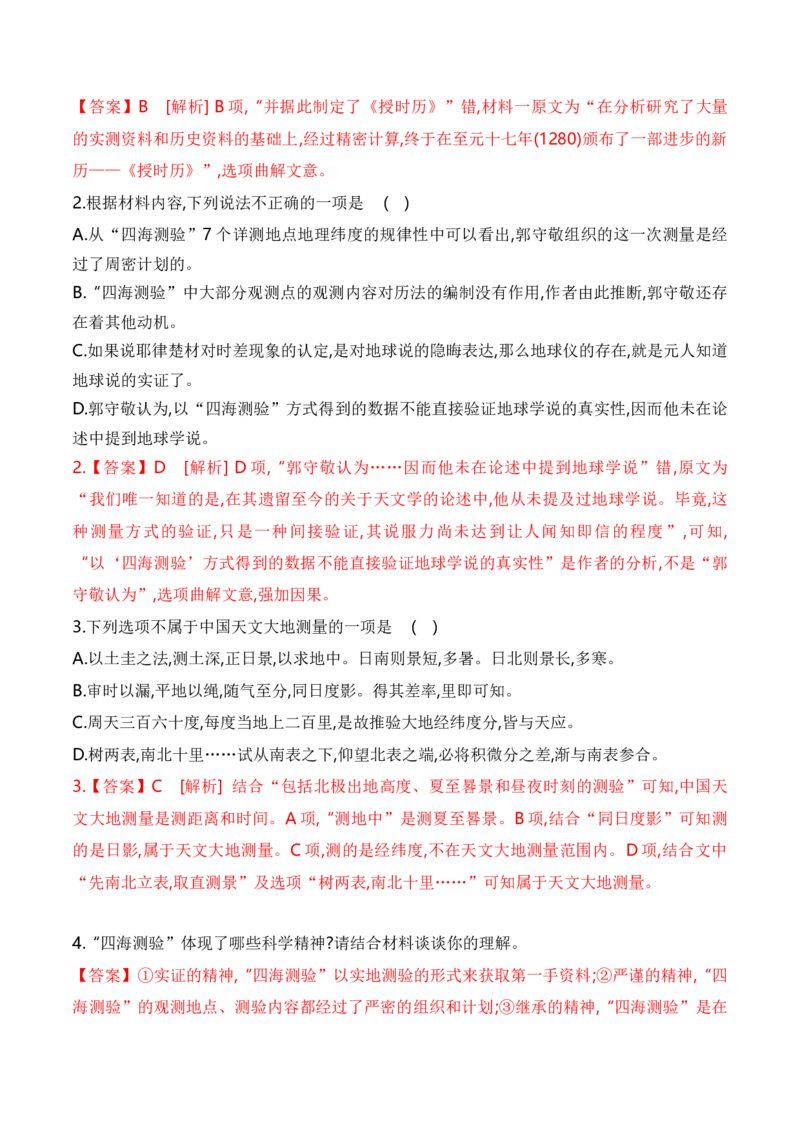 考点24实用类文本阅读（科普+访谈）（全国通用）解析版_01高考语文_通用版（老高考）复习资料_2024年复习资料_完备战2024年高考语文一轮复习考点帮（全国通用）