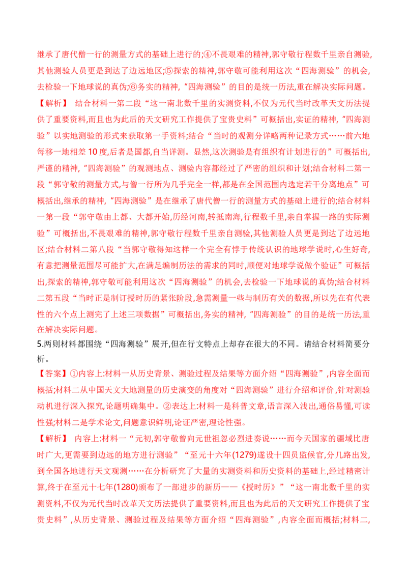 考点24实用类文本阅读（科普+访谈）（全国通用）解析版_01高考语文_通用版（老高考）复习资料_2024年复习资料_完备战2024年高考语文一轮复习考点帮（全国通用）