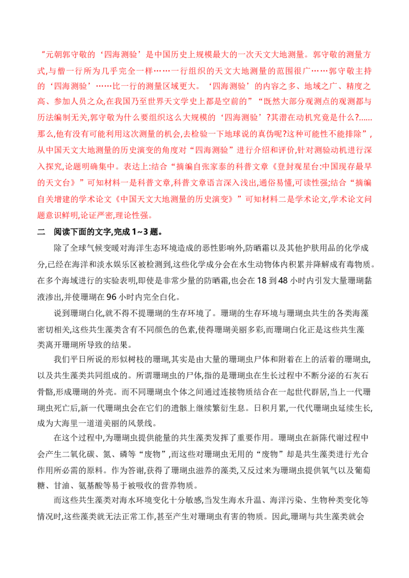 考点24实用类文本阅读（科普+访谈）（全国通用）解析版_01高考语文_通用版（老高考）复习资料_2024年复习资料_完备战2024年高考语文一轮复习考点帮（全国通用）