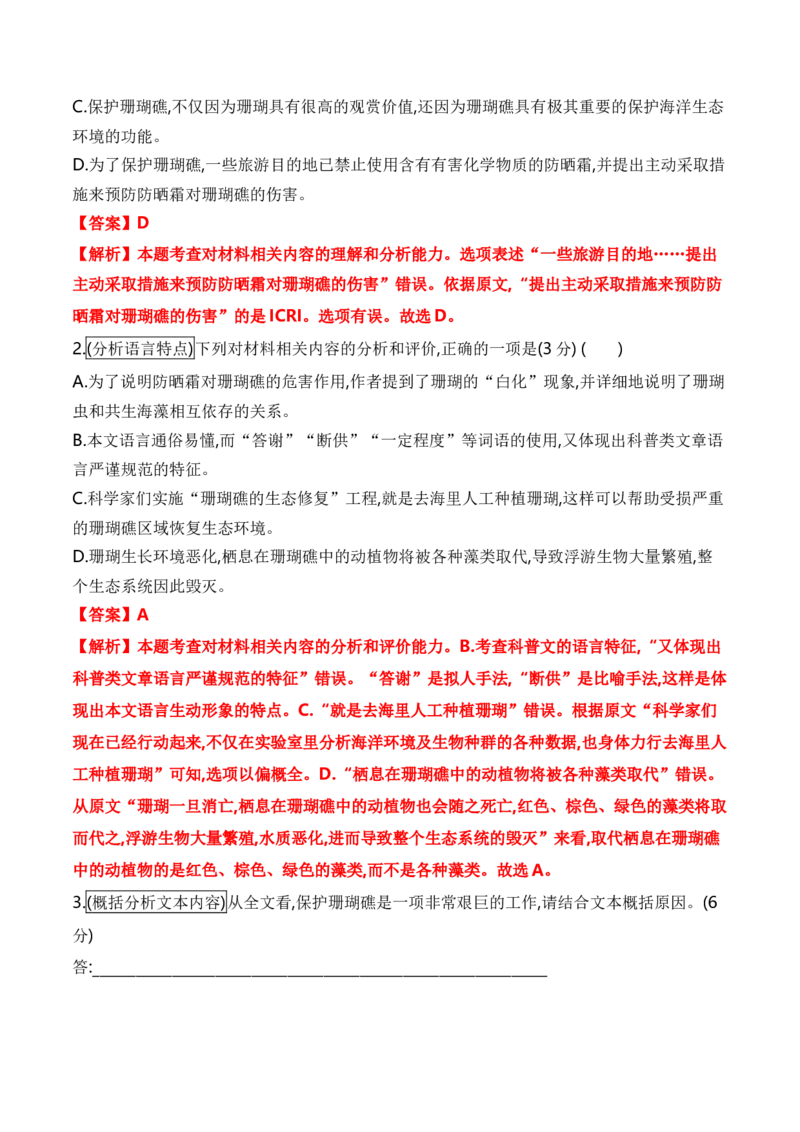 考点24实用类文本阅读（科普+访谈）（全国通用）解析版_01高考语文_通用版（老高考）复习资料_2024年复习资料_完备战2024年高考语文一轮复习考点帮（全国通用）