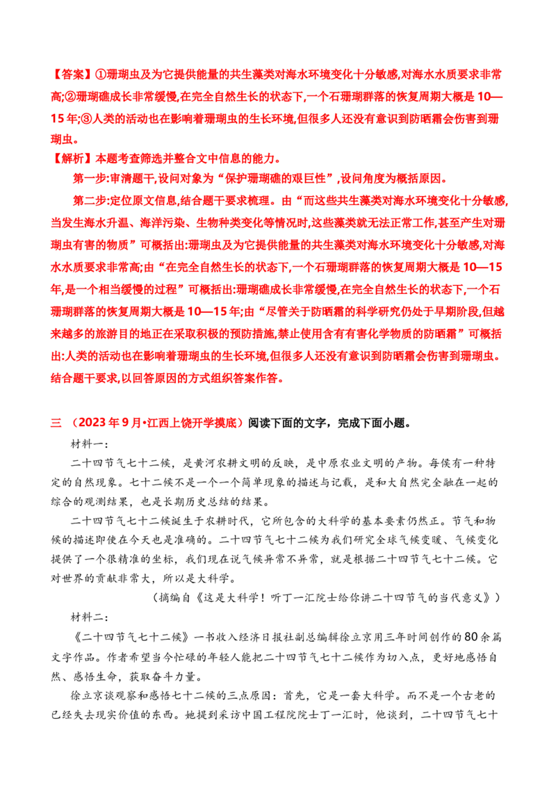 考点24实用类文本阅读（科普+访谈）（全国通用）解析版_01高考语文_通用版（老高考）复习资料_2024年复习资料_完备战2024年高考语文一轮复习考点帮（全国通用）