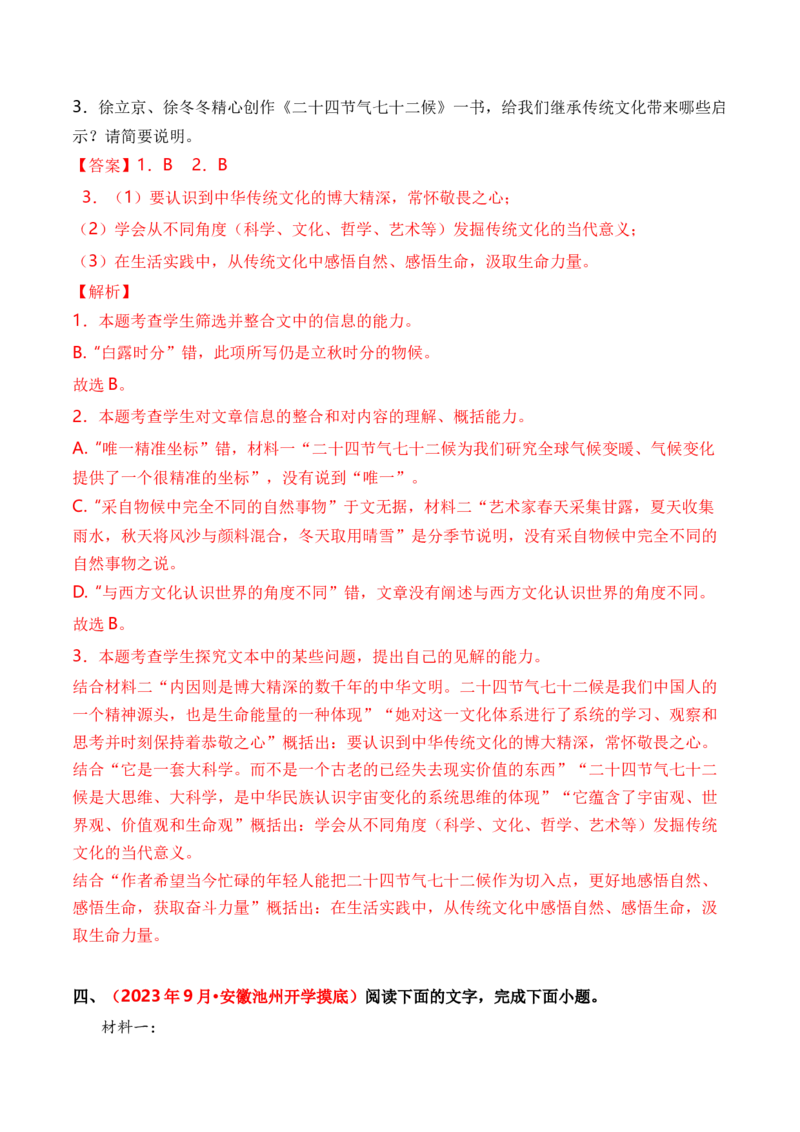 考点24实用类文本阅读（科普+访谈）（全国通用）解析版_01高考语文_通用版（老高考）复习资料_2024年复习资料_完备战2024年高考语文一轮复习考点帮（全国通用）