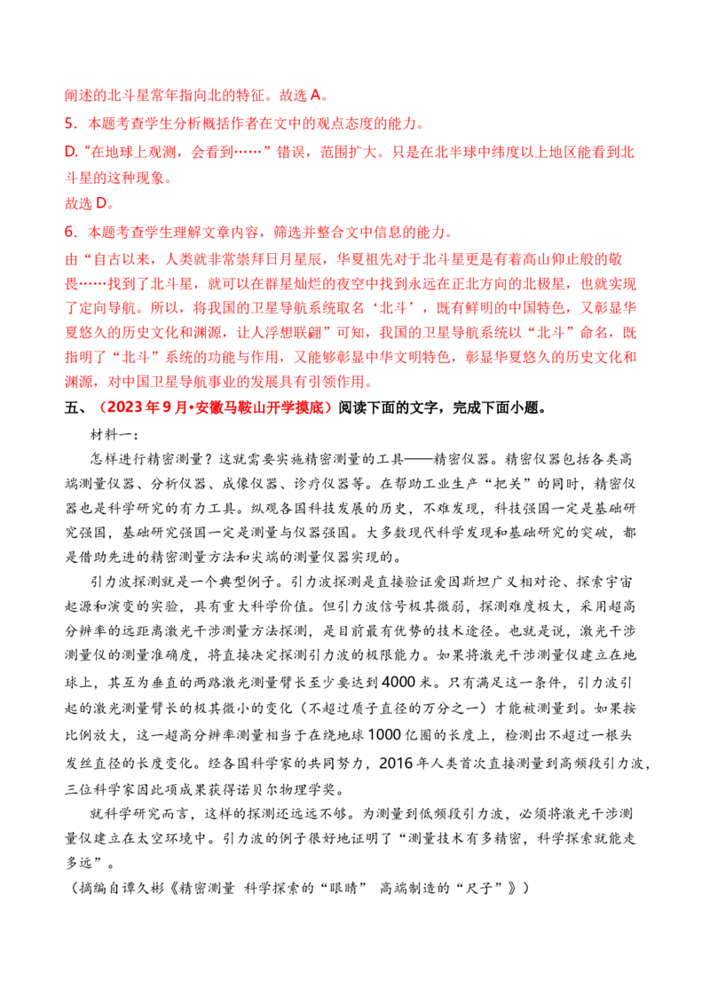 考点24实用类文本阅读（科普+访谈）（全国通用）解析版_01高考语文_通用版（老高考）复习资料_2024年复习资料_完备战2024年高考语文一轮复习考点帮（全国通用）