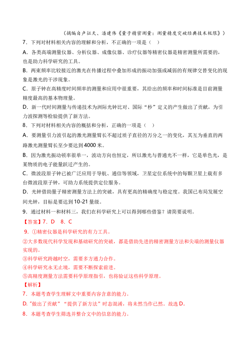 考点24实用类文本阅读（科普+访谈）（全国通用）解析版_01高考语文_通用版（老高考）复习资料_2024年复习资料_完备战2024年高考语文一轮复习考点帮（全国通用）