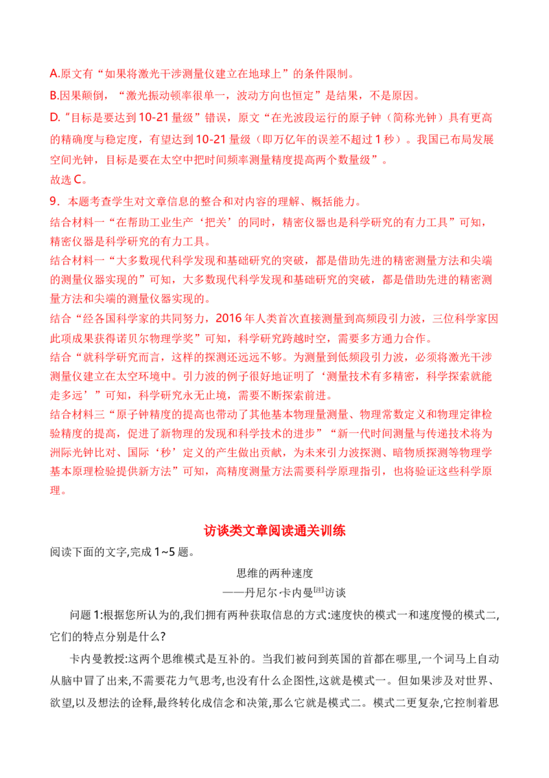 考点24实用类文本阅读（科普+访谈）（全国通用）解析版_01高考语文_通用版（老高考）复习资料_2024年复习资料_完备战2024年高考语文一轮复习考点帮（全国通用）