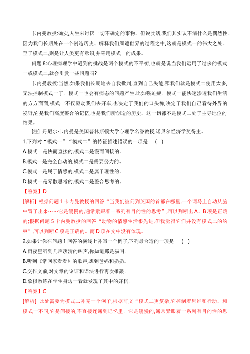 考点24实用类文本阅读（科普+访谈）（全国通用）解析版_01高考语文_通用版（老高考）复习资料_2024年复习资料_完备战2024年高考语文一轮复习考点帮（全国通用）