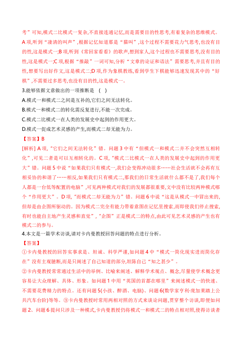 考点24实用类文本阅读（科普+访谈）（全国通用）解析版_01高考语文_通用版（老高考）复习资料_2024年复习资料_完备战2024年高考语文一轮复习考点帮（全国通用）