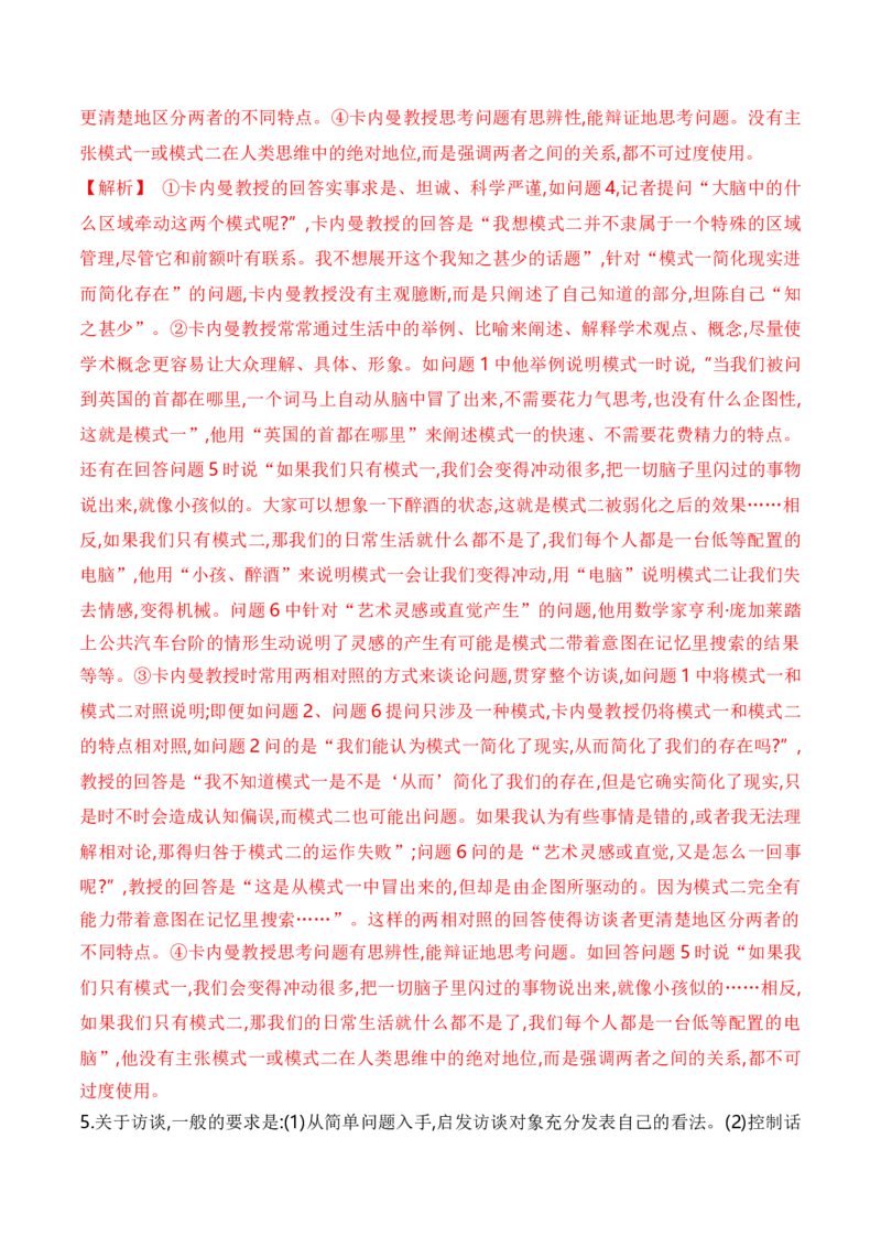 考点24实用类文本阅读（科普+访谈）（全国通用）解析版_01高考语文_通用版（老高考）复习资料_2024年复习资料_完备战2024年高考语文一轮复习考点帮（全国通用）