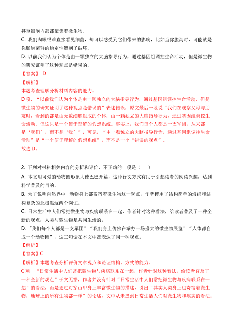 考点24实用类文本阅读（科普+访谈）（全国通用）解析版_01高考语文_通用版（老高考）复习资料_2024年复习资料_完备战2024年高考语文一轮复习考点帮（全国通用）