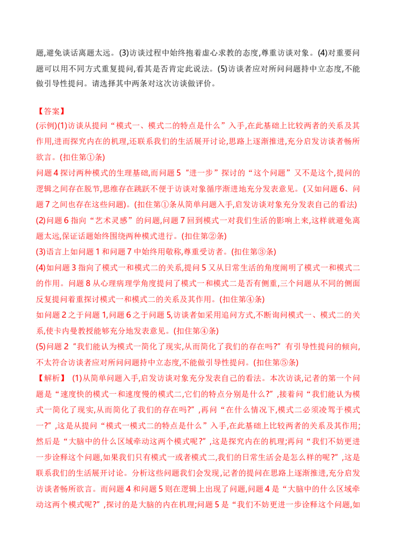 考点24实用类文本阅读（科普+访谈）（全国通用）解析版_01高考语文_通用版（老高考）复习资料_2024年复习资料_完备战2024年高考语文一轮复习考点帮（全国通用）