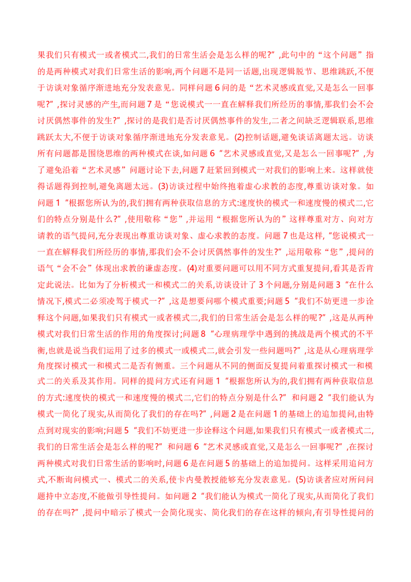 考点24实用类文本阅读（科普+访谈）（全国通用）解析版_01高考语文_通用版（老高考）复习资料_2024年复习资料_完备战2024年高考语文一轮复习考点帮（全国通用）