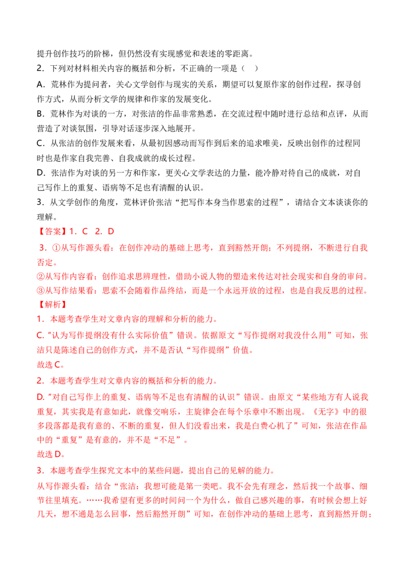 考点24实用类文本阅读（科普+访谈）（全国通用）解析版_01高考语文_通用版（老高考）复习资料_2024年复习资料_完备战2024年高考语文一轮复习考点帮（全国通用）
