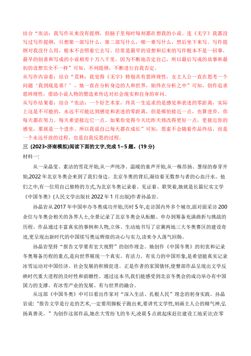 考点24实用类文本阅读（科普+访谈）（全国通用）解析版_01高考语文_通用版（老高考）复习资料_2024年复习资料_完备战2024年高考语文一轮复习考点帮（全国通用）