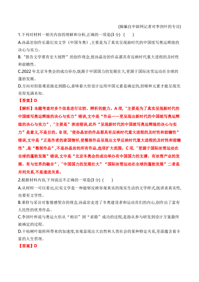 考点24实用类文本阅读（科普+访谈）（全国通用）解析版_01高考语文_通用版（老高考）复习资料_2024年复习资料_完备战2024年高考语文一轮复习考点帮（全国通用）