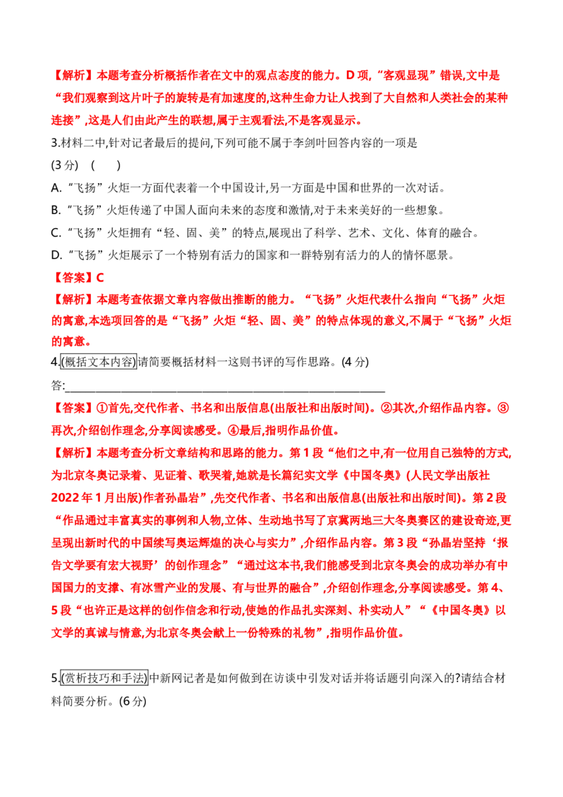考点24实用类文本阅读（科普+访谈）（全国通用）解析版_01高考语文_通用版（老高考）复习资料_2024年复习资料_完备战2024年高考语文一轮复习考点帮（全国通用）