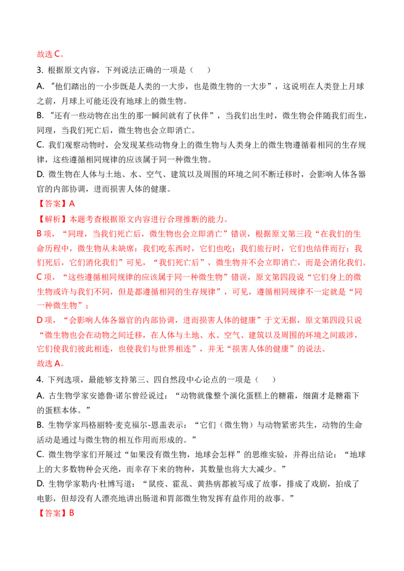 考点24实用类文本阅读（科普+访谈）（全国通用）解析版_01高考语文_通用版（老高考）复习资料_2024年复习资料_完备战2024年高考语文一轮复习考点帮（全国通用）