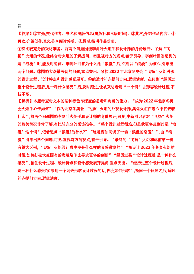 考点24实用类文本阅读（科普+访谈）（全国通用）解析版_01高考语文_通用版（老高考）复习资料_2024年复习资料_完备战2024年高考语文一轮复习考点帮（全国通用）