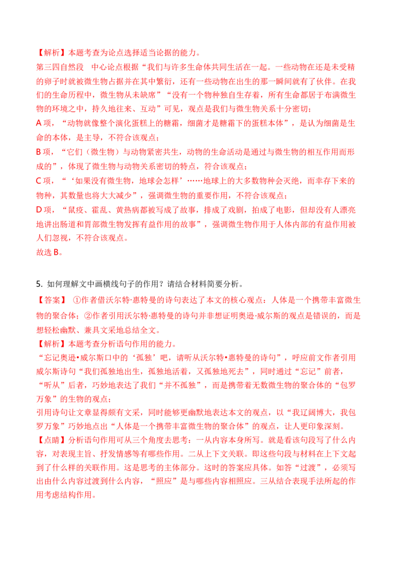 考点24实用类文本阅读（科普+访谈）（全国通用）解析版_01高考语文_通用版（老高考）复习资料_2024年复习资料_完备战2024年高考语文一轮复习考点帮（全国通用）