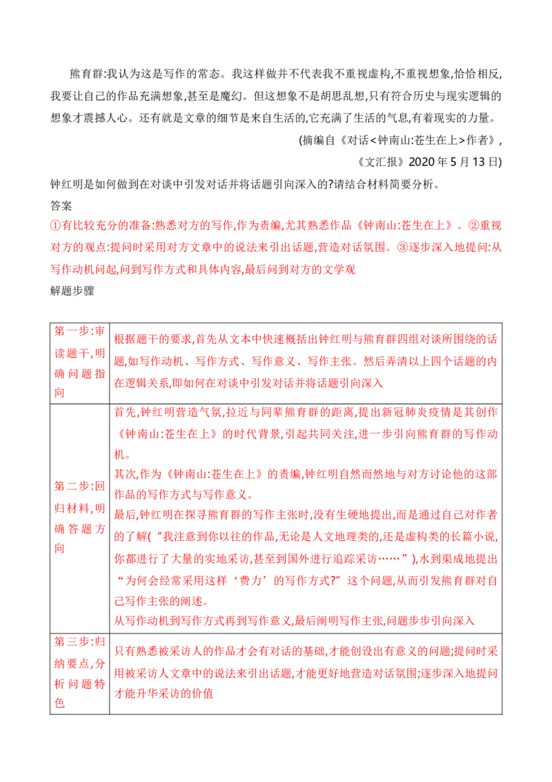 考点24实用类文本阅读（科普+访谈）（全国通用）解析版_01高考语文_通用版（老高考）复习资料_2024年复习资料_完备战2024年高考语文一轮复习考点帮（全国通用）