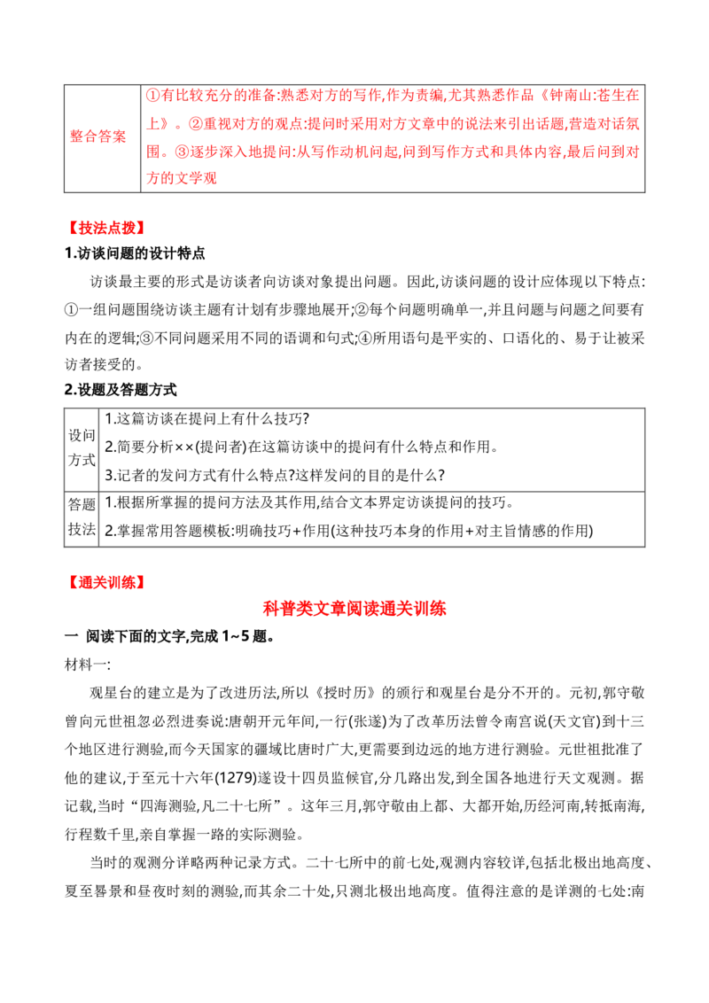 考点24实用类文本阅读（科普+访谈）（全国通用）解析版_01高考语文_通用版（老高考）复习资料_2024年复习资料_完备战2024年高考语文一轮复习考点帮（全国通用）
